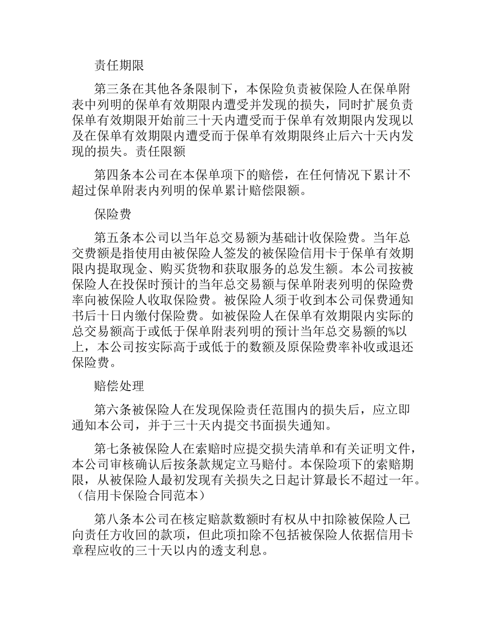 信用卡保险合同范本.docx_第2页