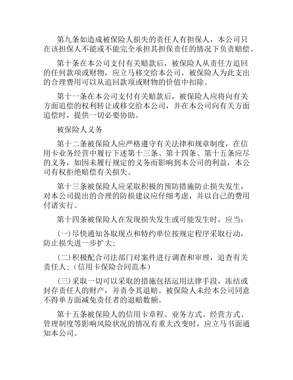 信用卡保险合同范本.docx_第3页