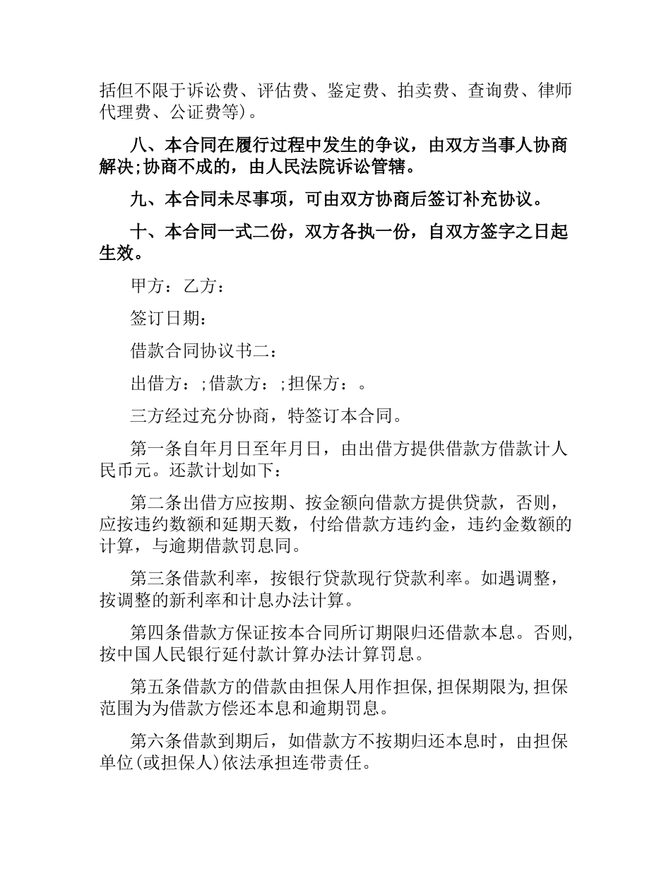 借款合同协议书.docx_第2页