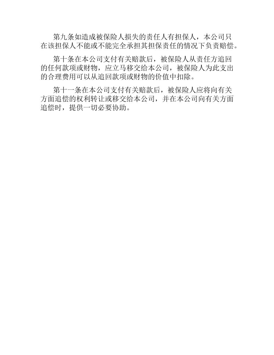 信用卡保险合同.docx_第3页
