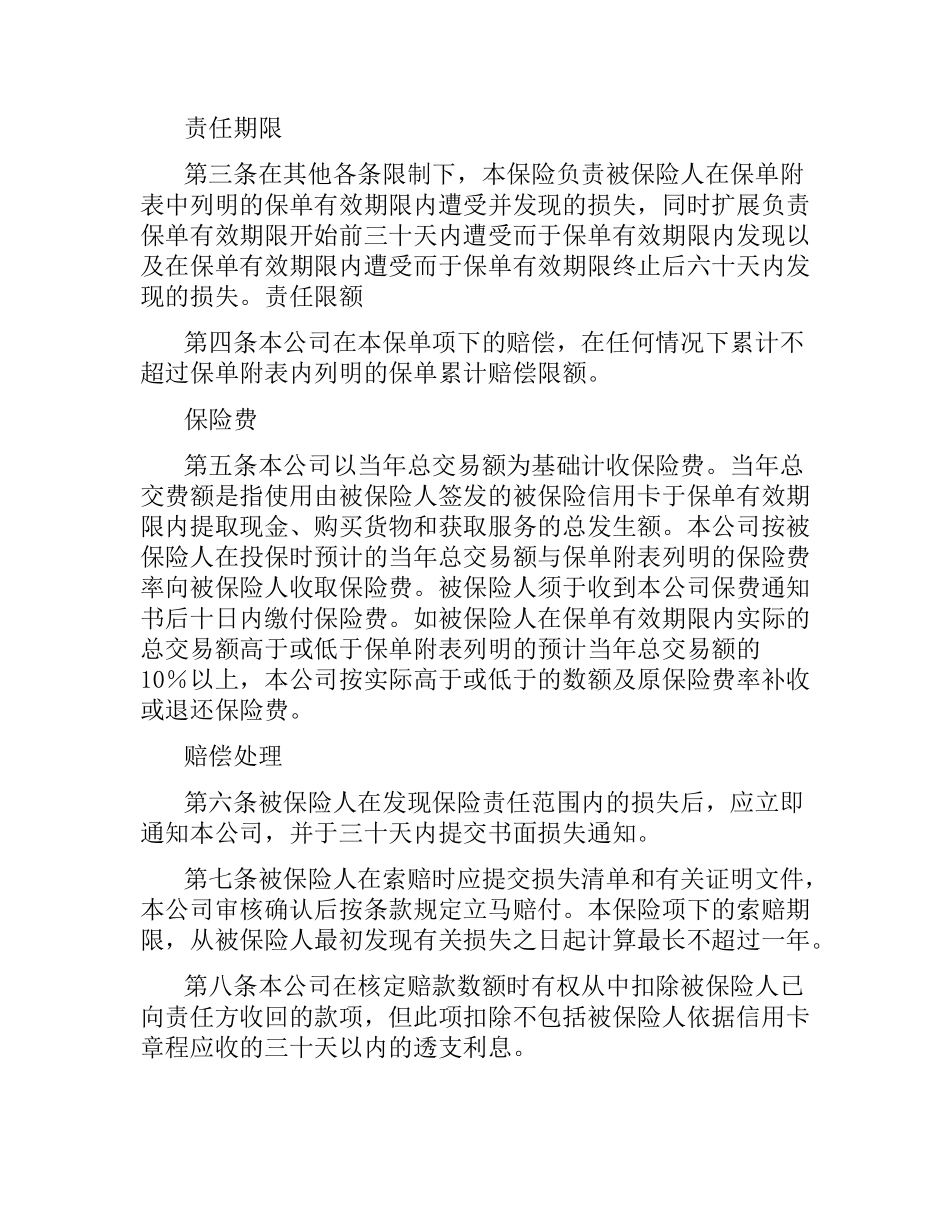 信用卡保险合同（二）.docx_第2页