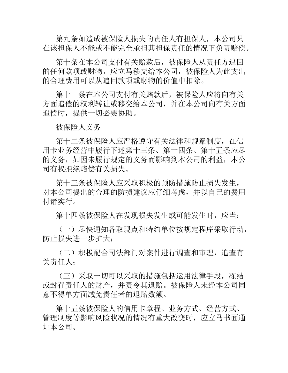信用卡保险合同（二）.docx_第3页