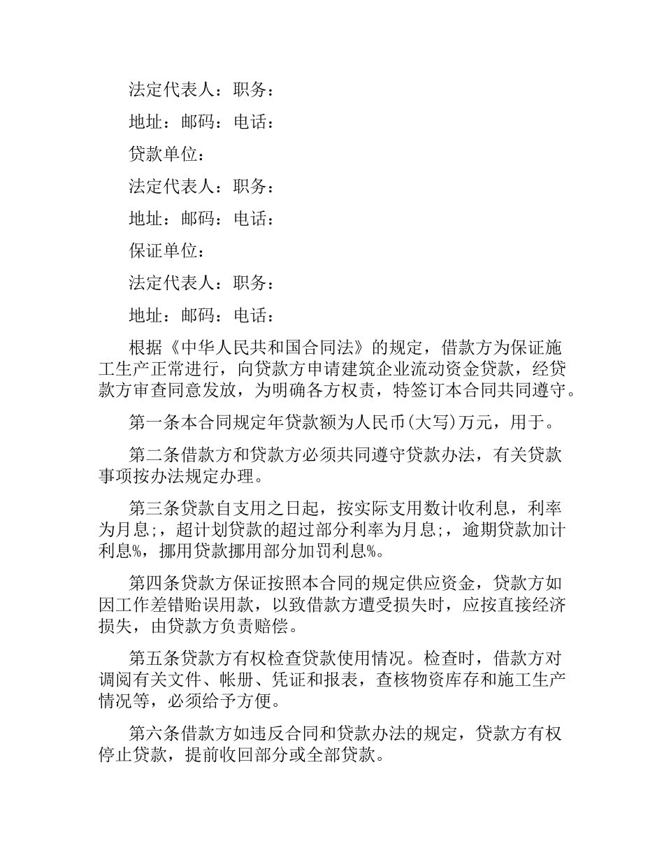 借款合同协议范本.docx_第3页