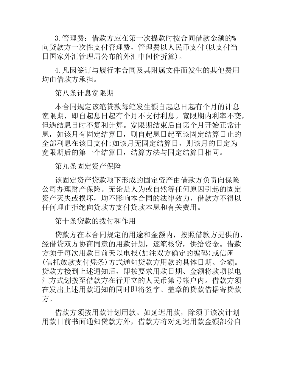 借款合同范本（正规）.docx_第3页