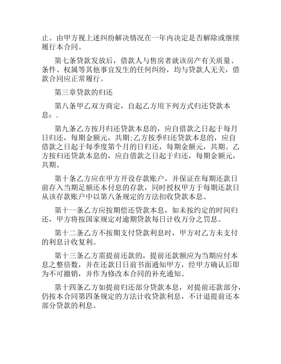 信用借款合同的范本.docx_第2页