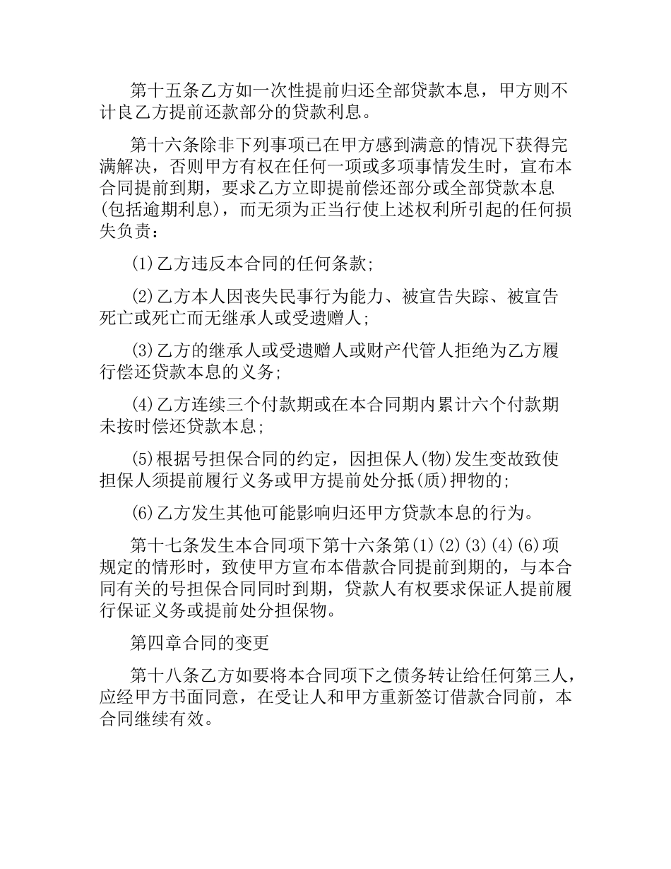 信用借款合同的范本.docx_第3页