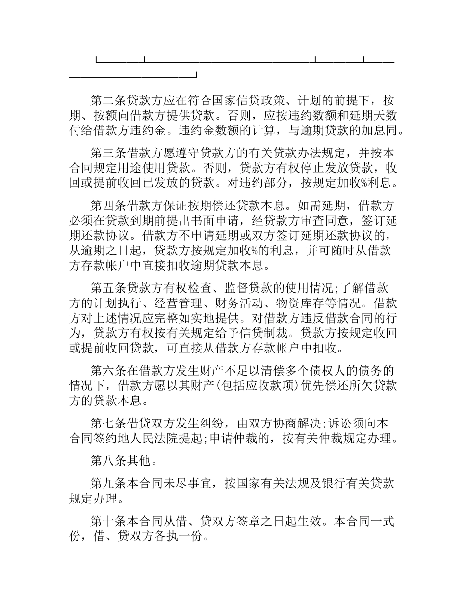 信用卡借款合同的范本.docx_第3页