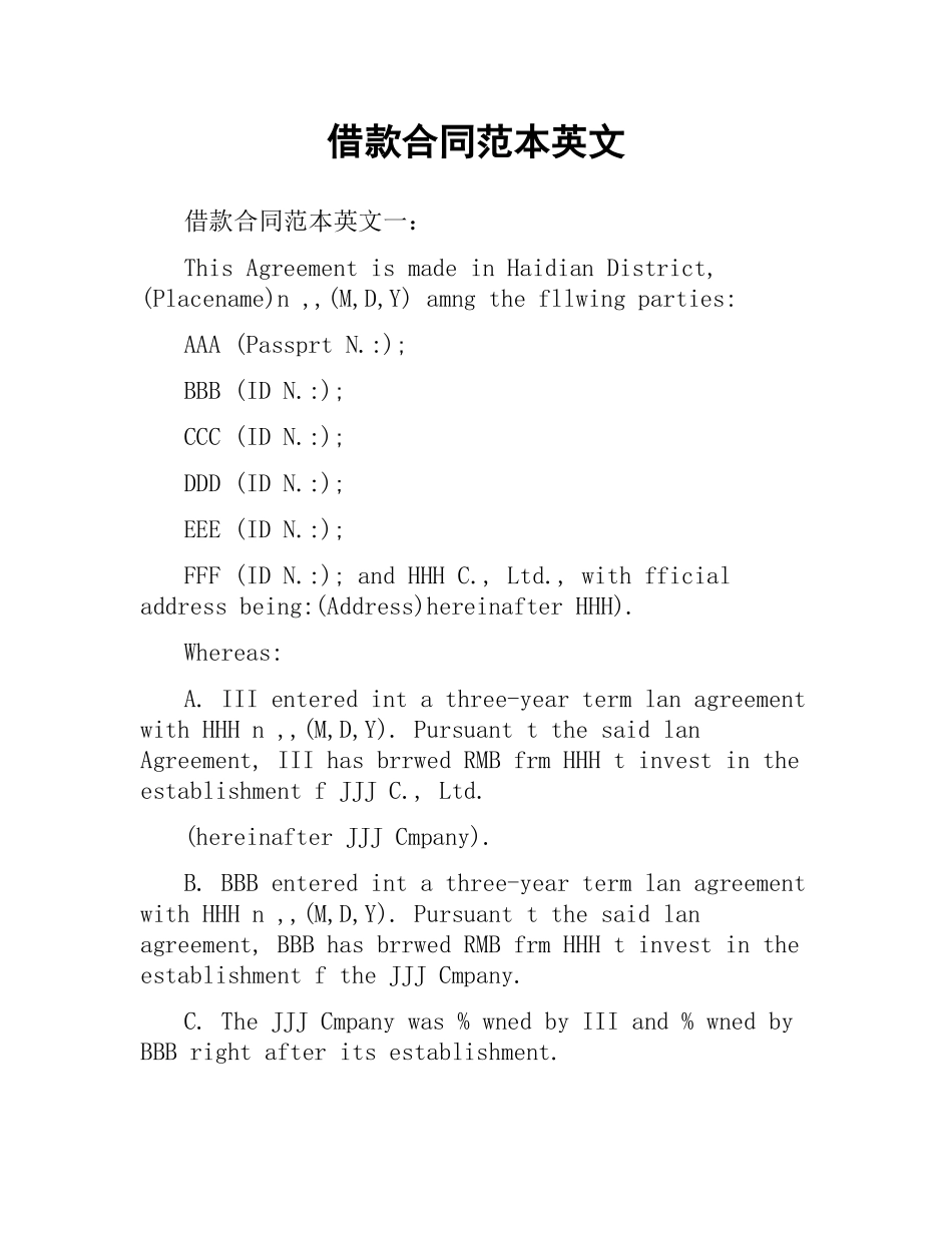 借款合同范本 英文.docx_第1页