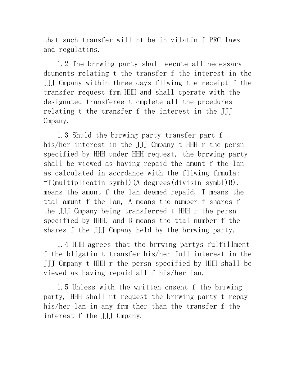 借款合同范本 英文.docx_第3页