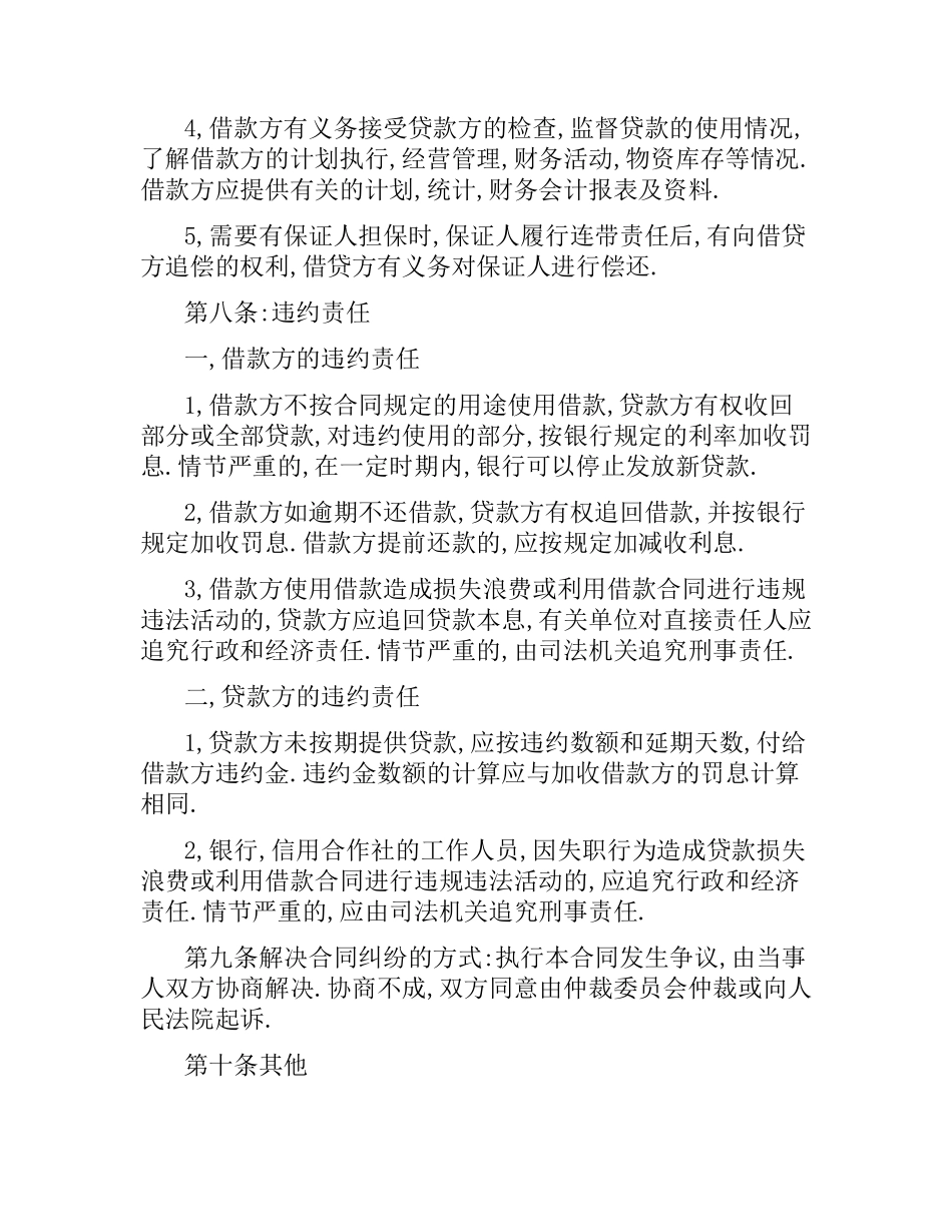 借款合同范例介绍.docx_第2页