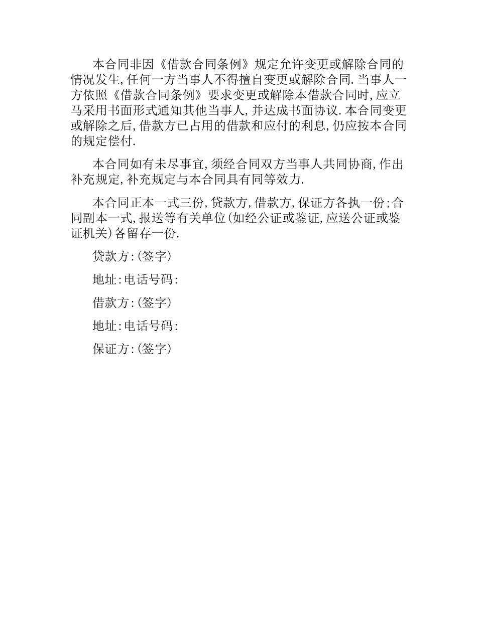 借款合同范例介绍.docx_第3页