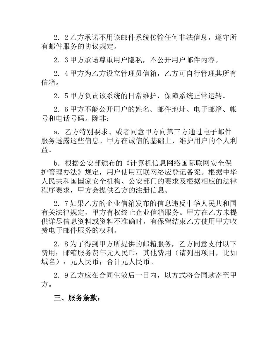 信箱托管合同.docx_第2页