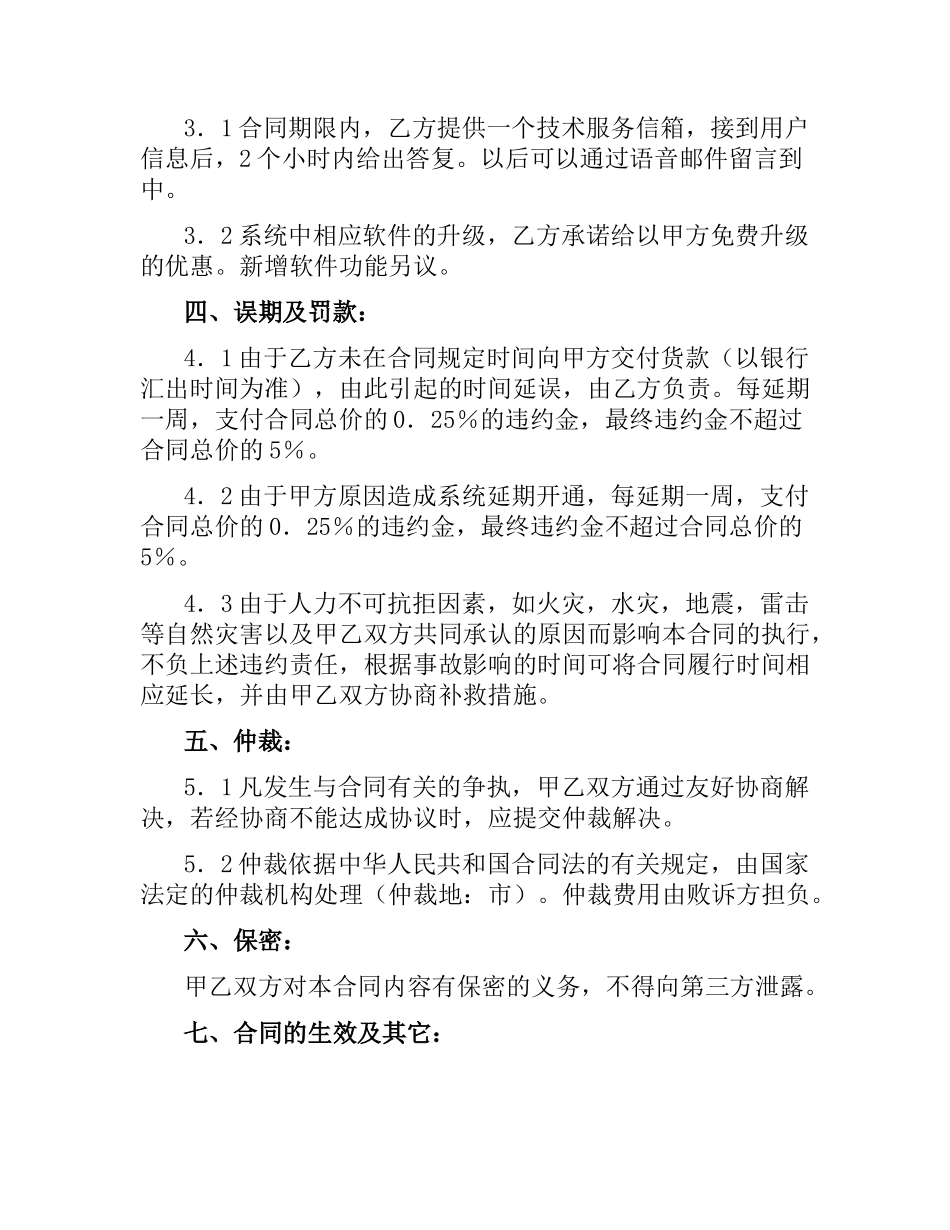 信箱托管合同.docx_第3页