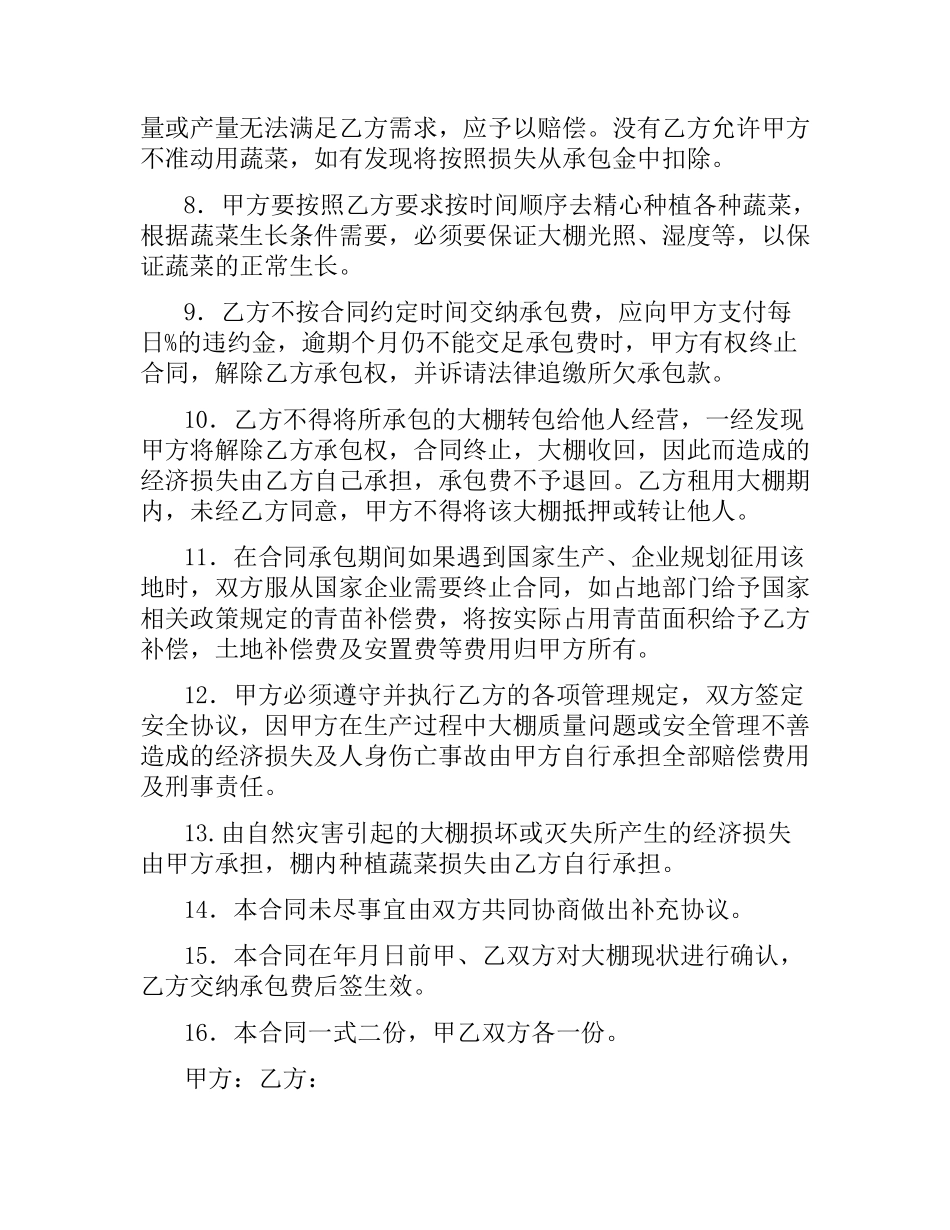 修建合同范本4篇.docx_第2页