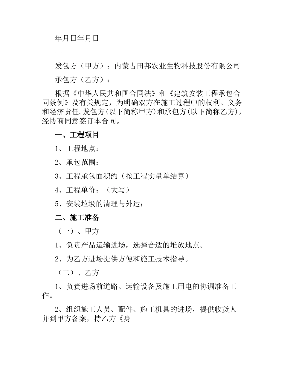 修建合同范本4篇.docx_第3页