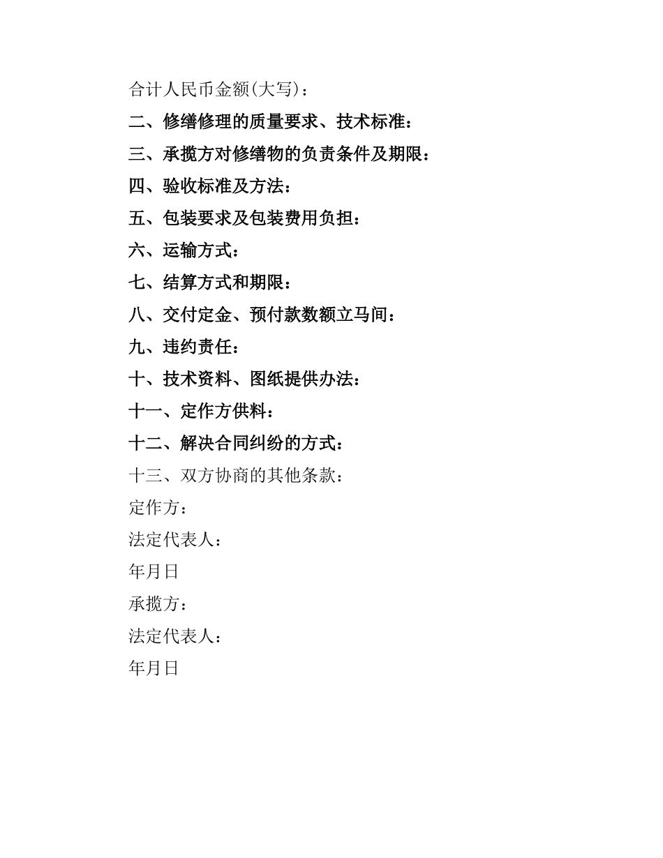 修理修缮合同范本.docx_第2页