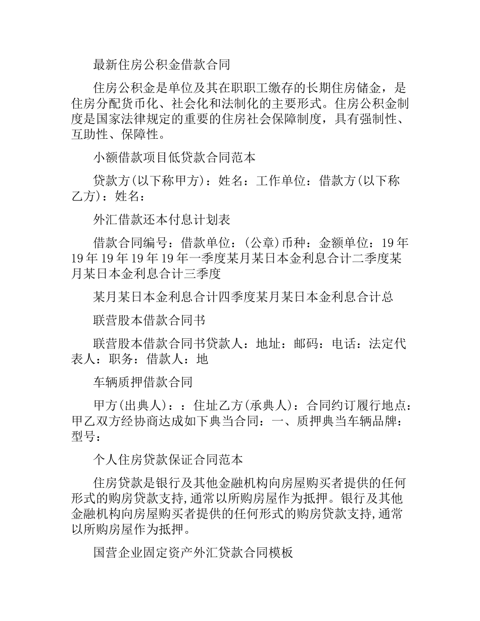 借款合同集锦.docx_第2页
