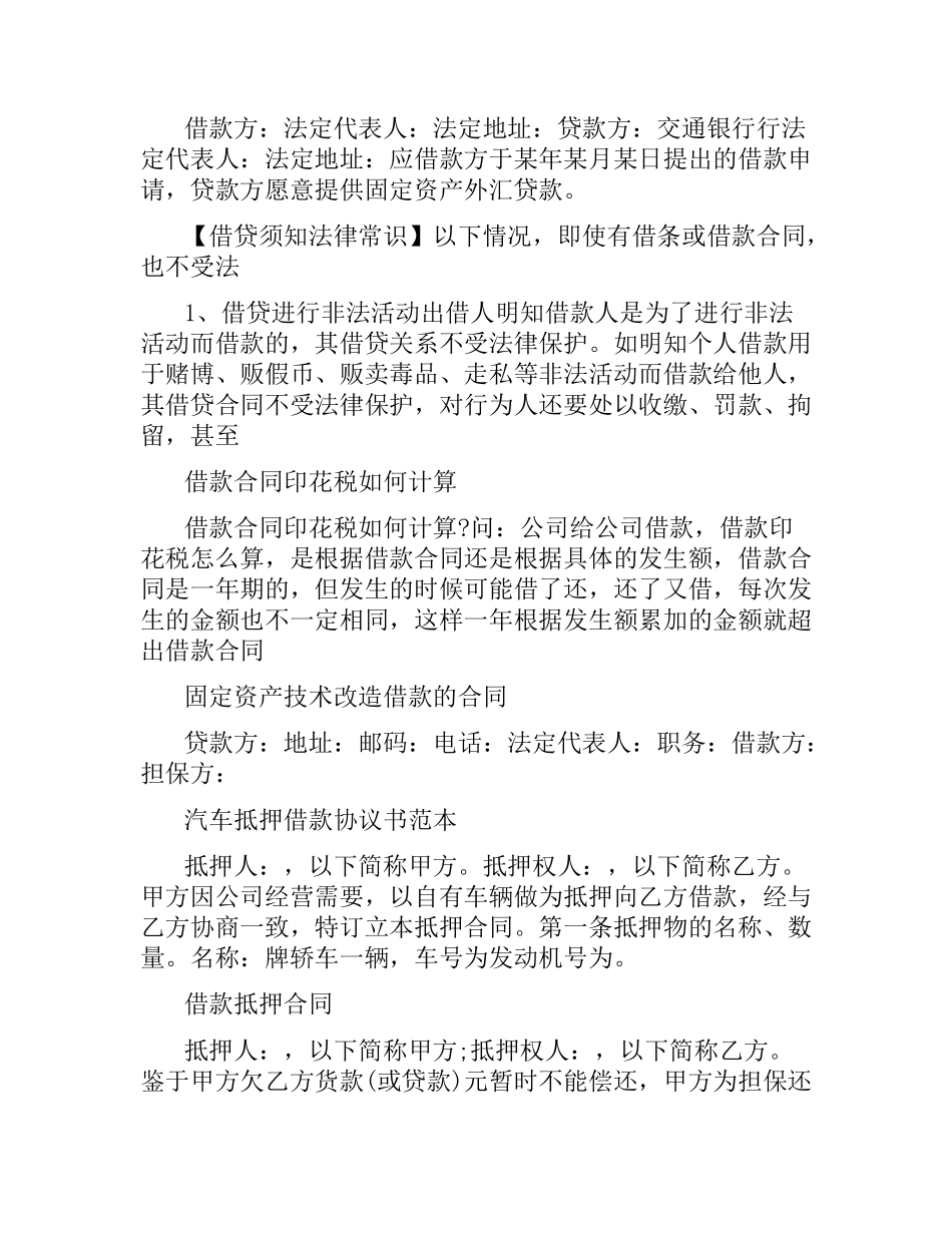 借款合同集锦.docx_第3页