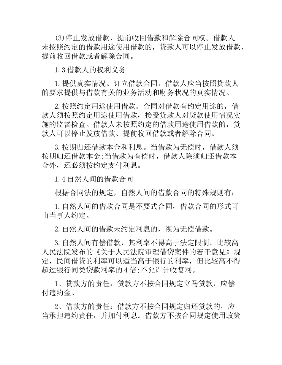 借款合同的特征.docx_第3页