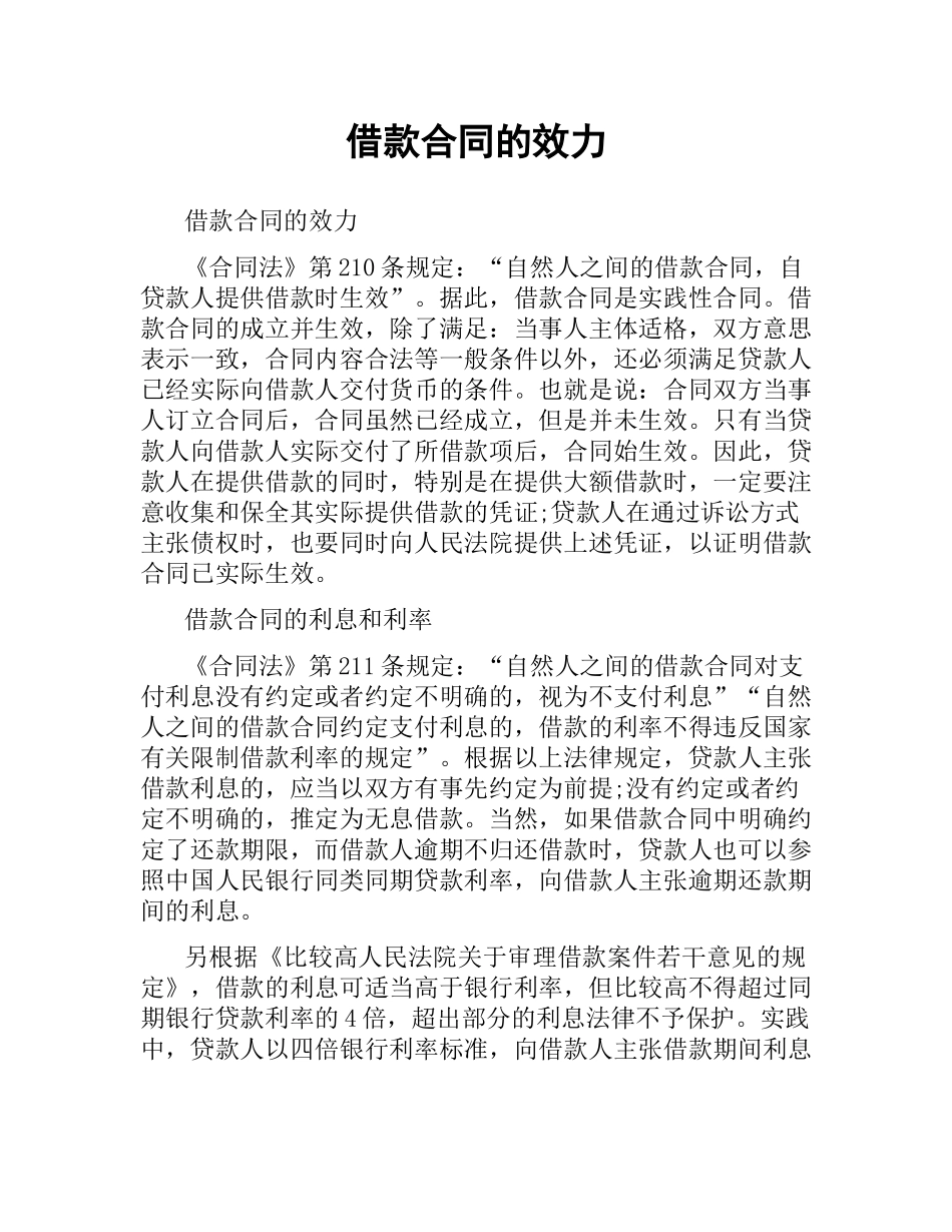 借款合同的效力.docx_第1页