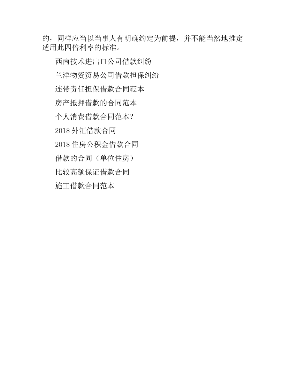 借款合同的效力.docx_第2页