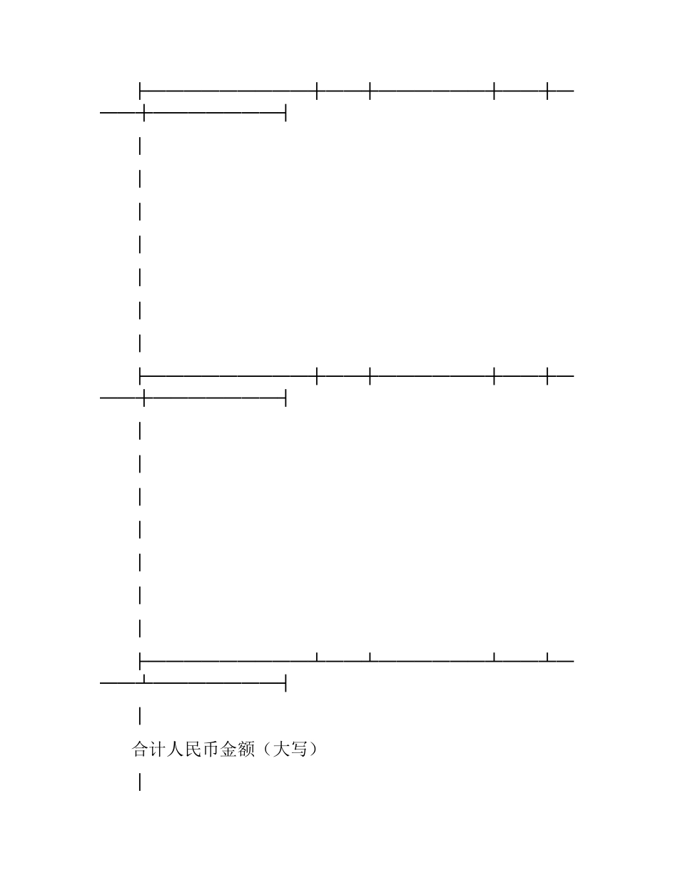修缮修理合同（二）.docx_第2页