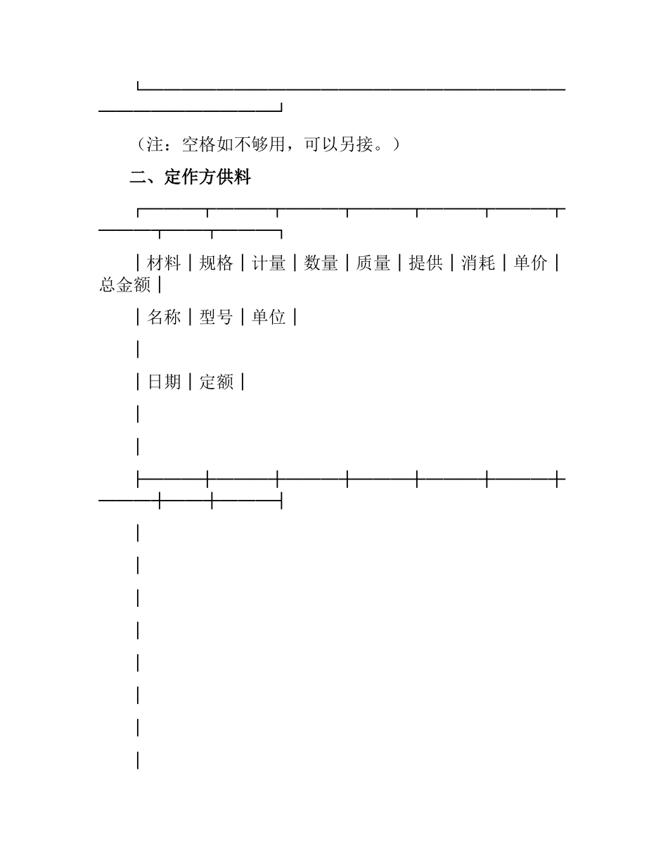 修缮修理合同（二）.docx_第3页