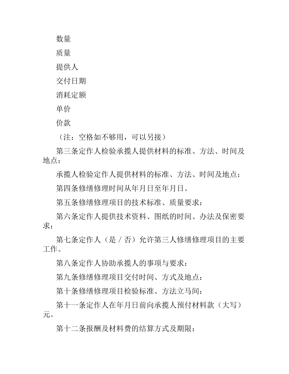 修缮修理合同（四）.docx_第2页