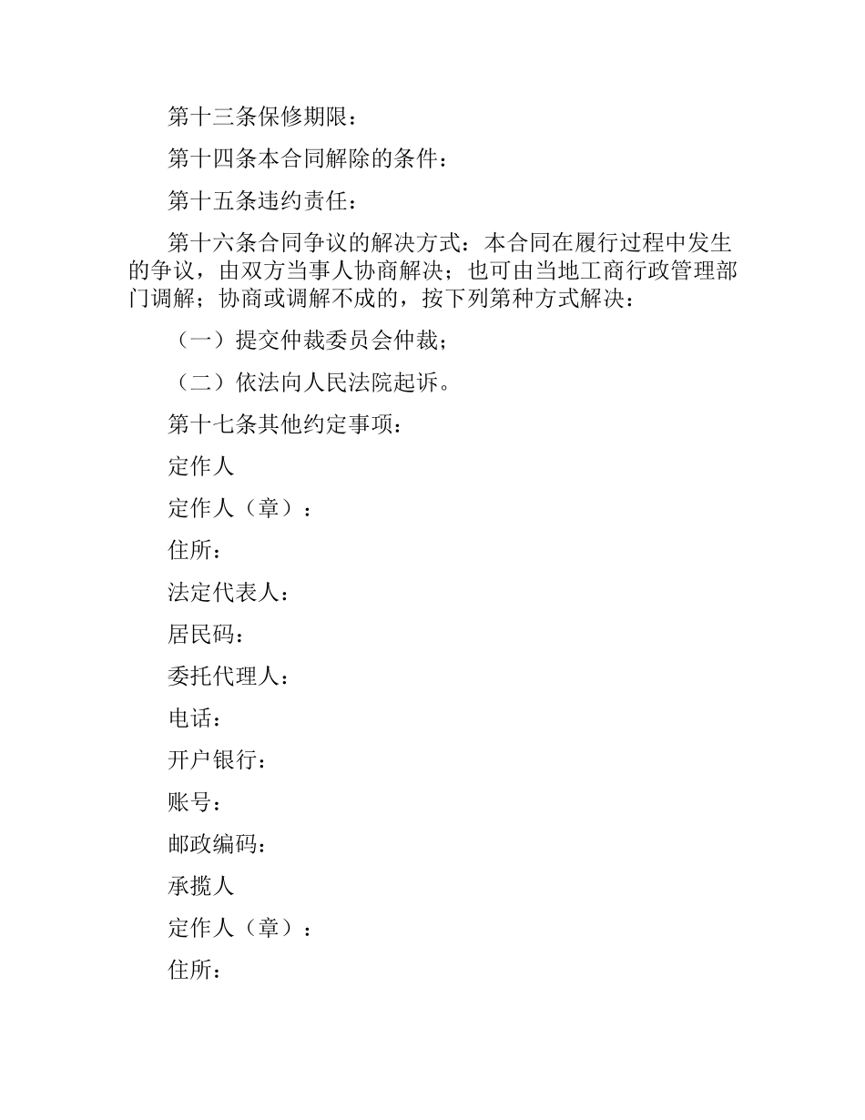 修缮修理合同（四）.docx_第3页