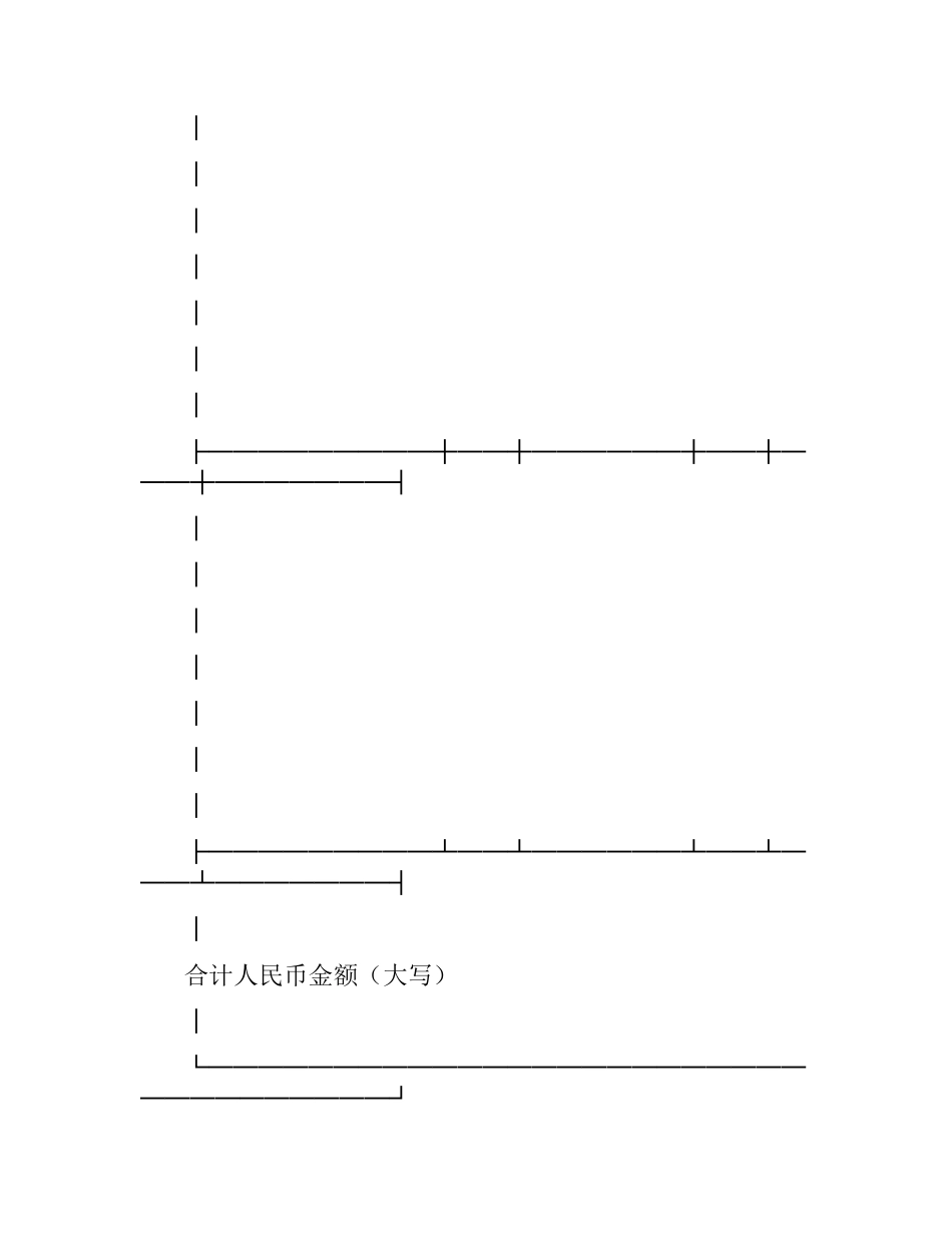 修缮修理合同（五）.docx_第2页