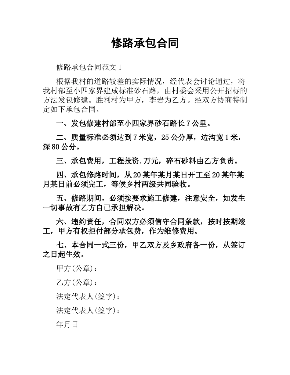 修路承包合同.docx_第1页