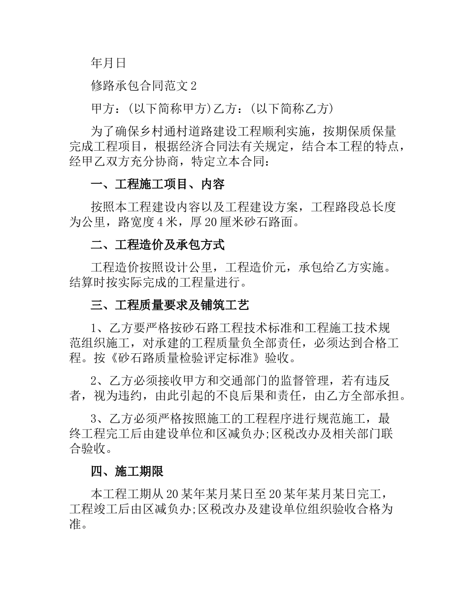 修路承包合同.docx_第2页