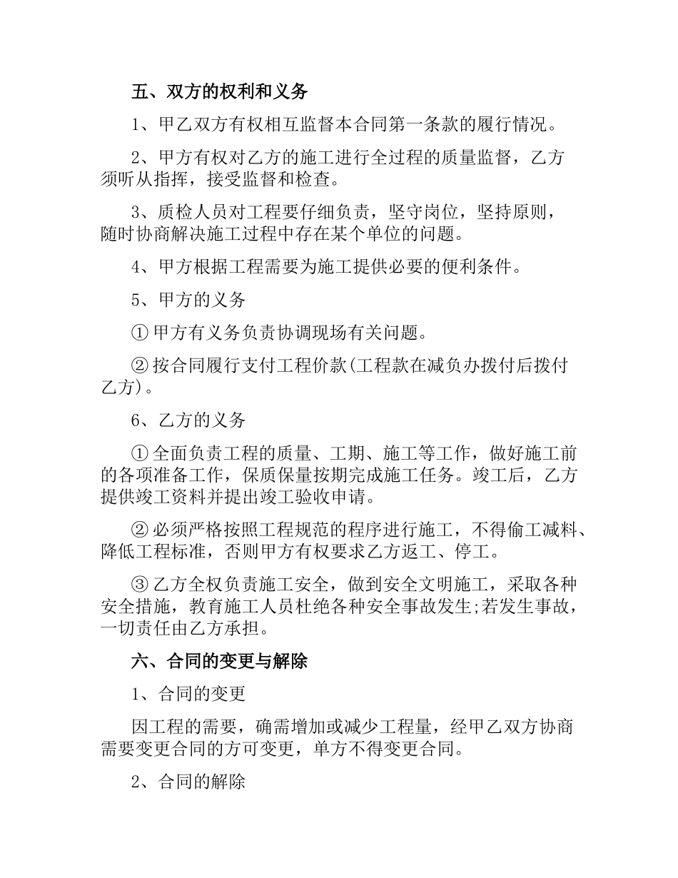 修路承包合同.docx_第3页