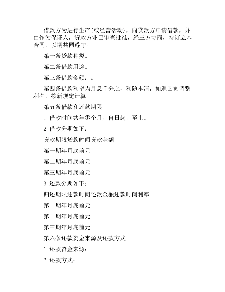 借款合同的范本2019.docx_第2页
