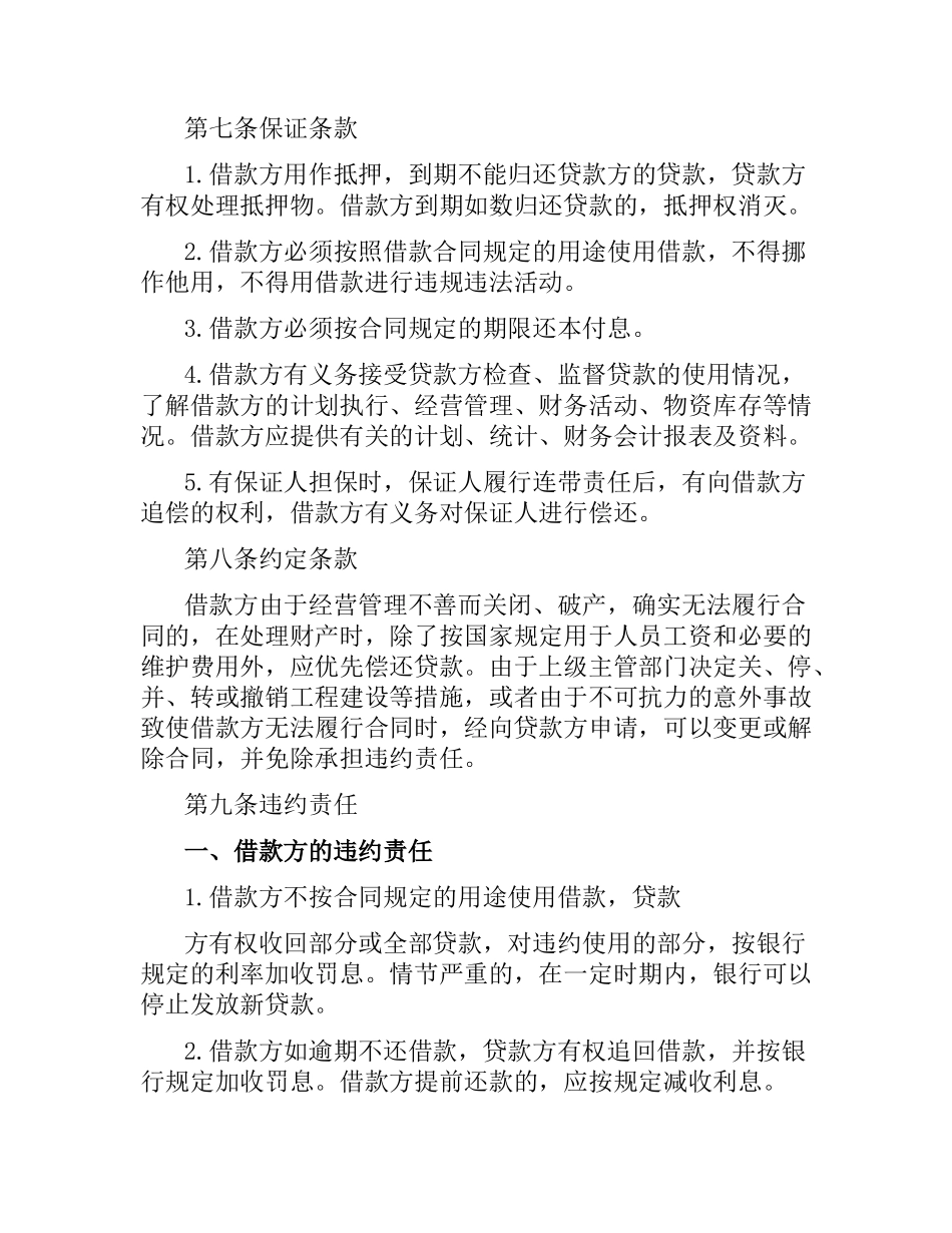 借款合同的范本2019.docx_第3页