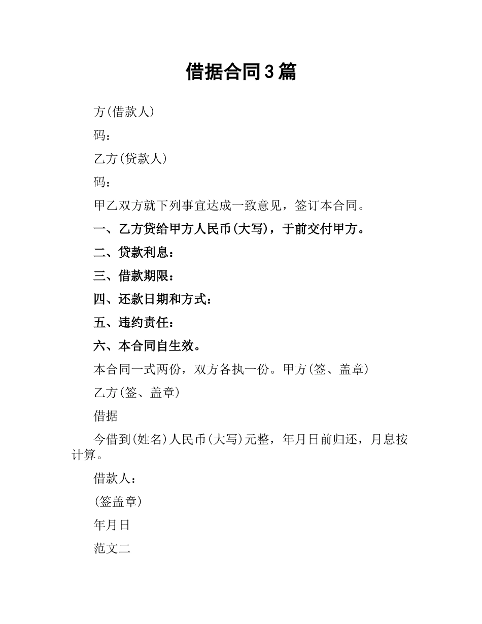 借据合同3篇.docx_第1页