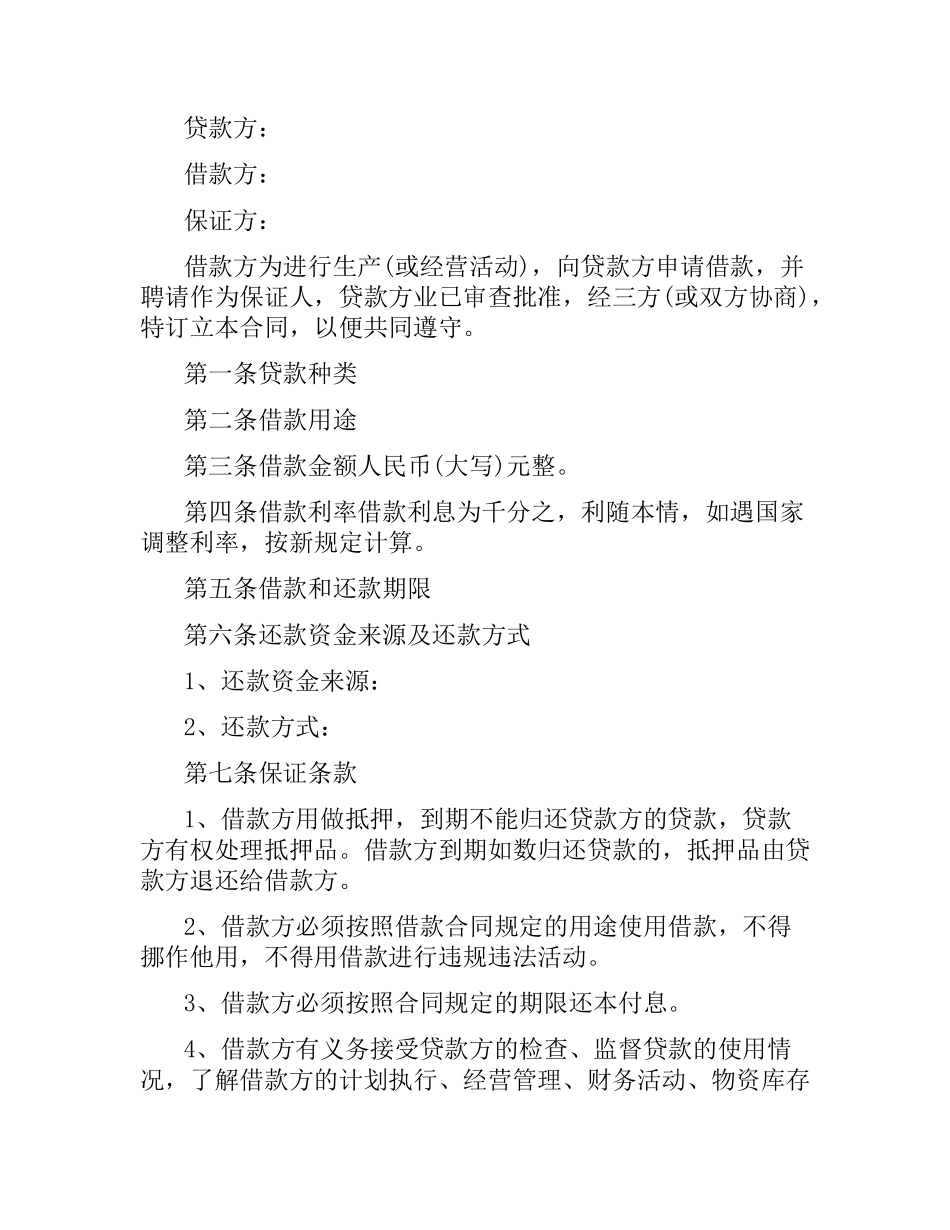 借据合同3篇.docx_第2页