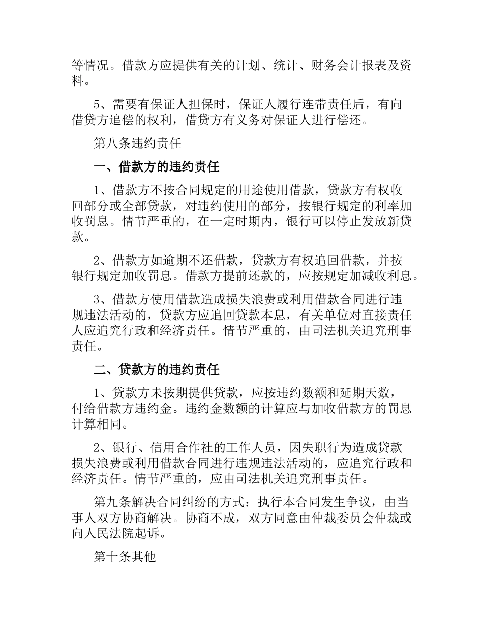 借据合同3篇.docx_第3页