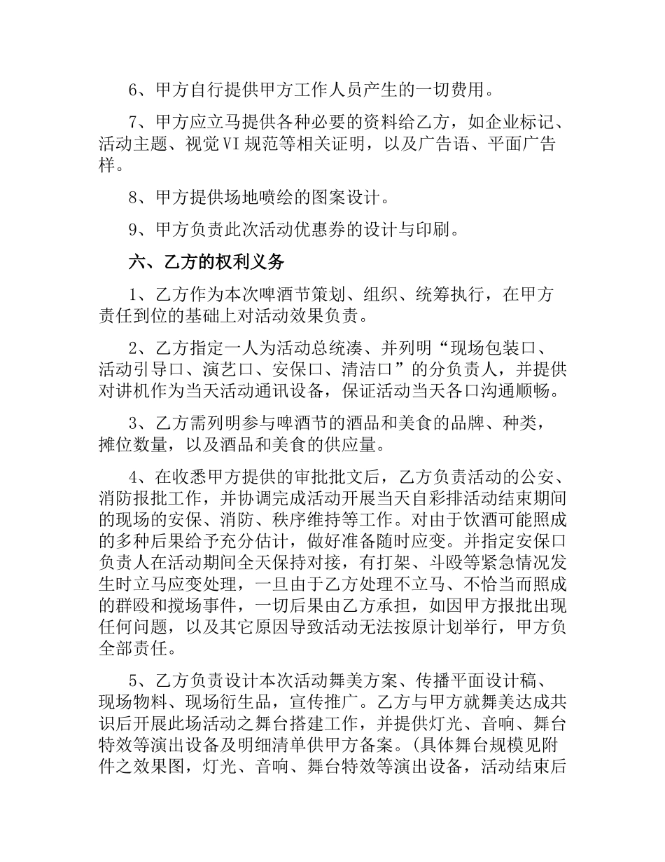 全国代理合同.docx_第2页