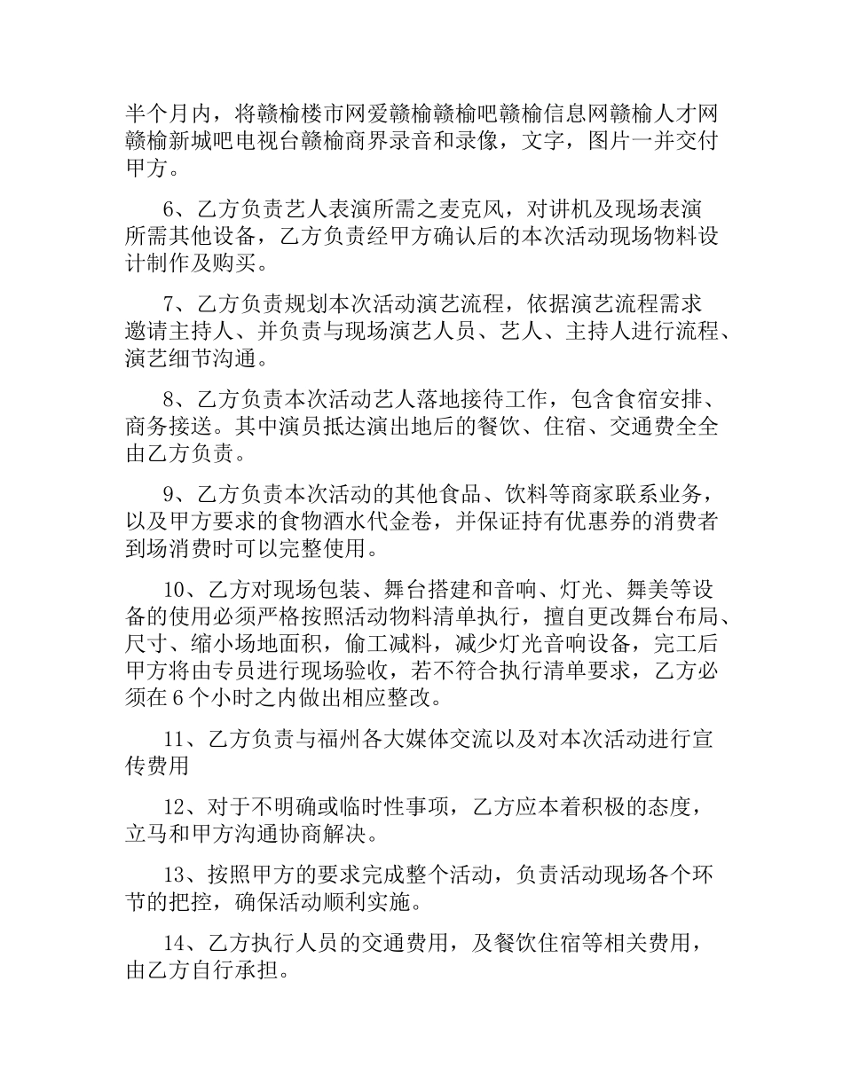 全国代理合同.docx_第3页