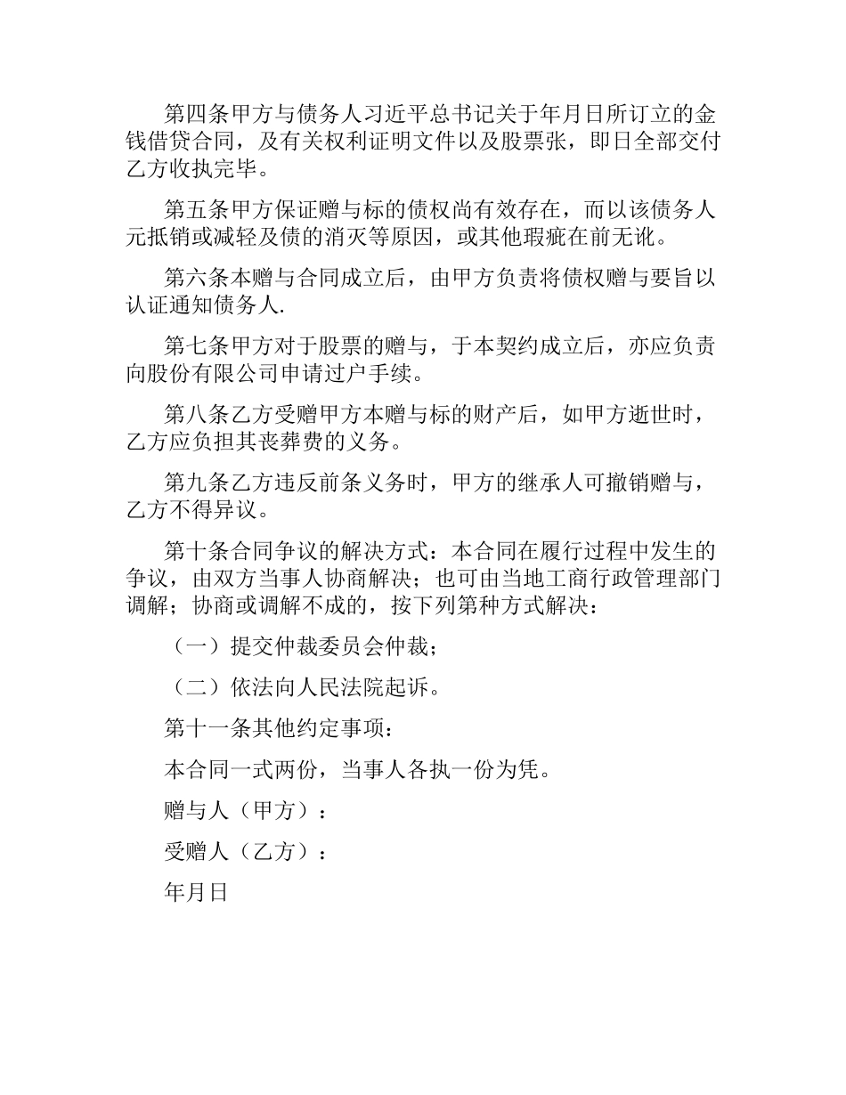 债权及股票附负担赠与合同范本（二）.docx_第2页