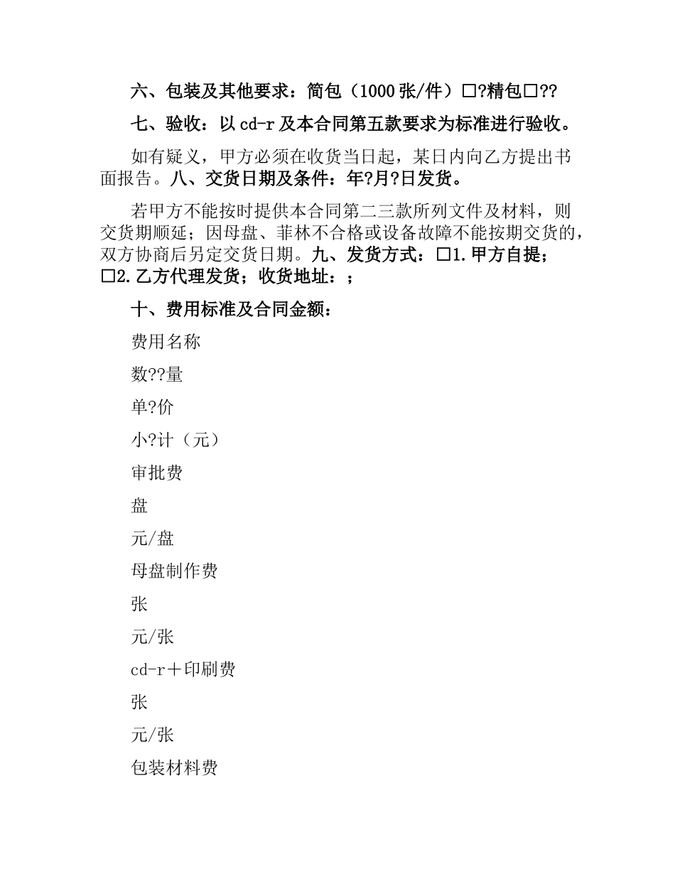 光盘加工复制合同（四）.docx_第2页