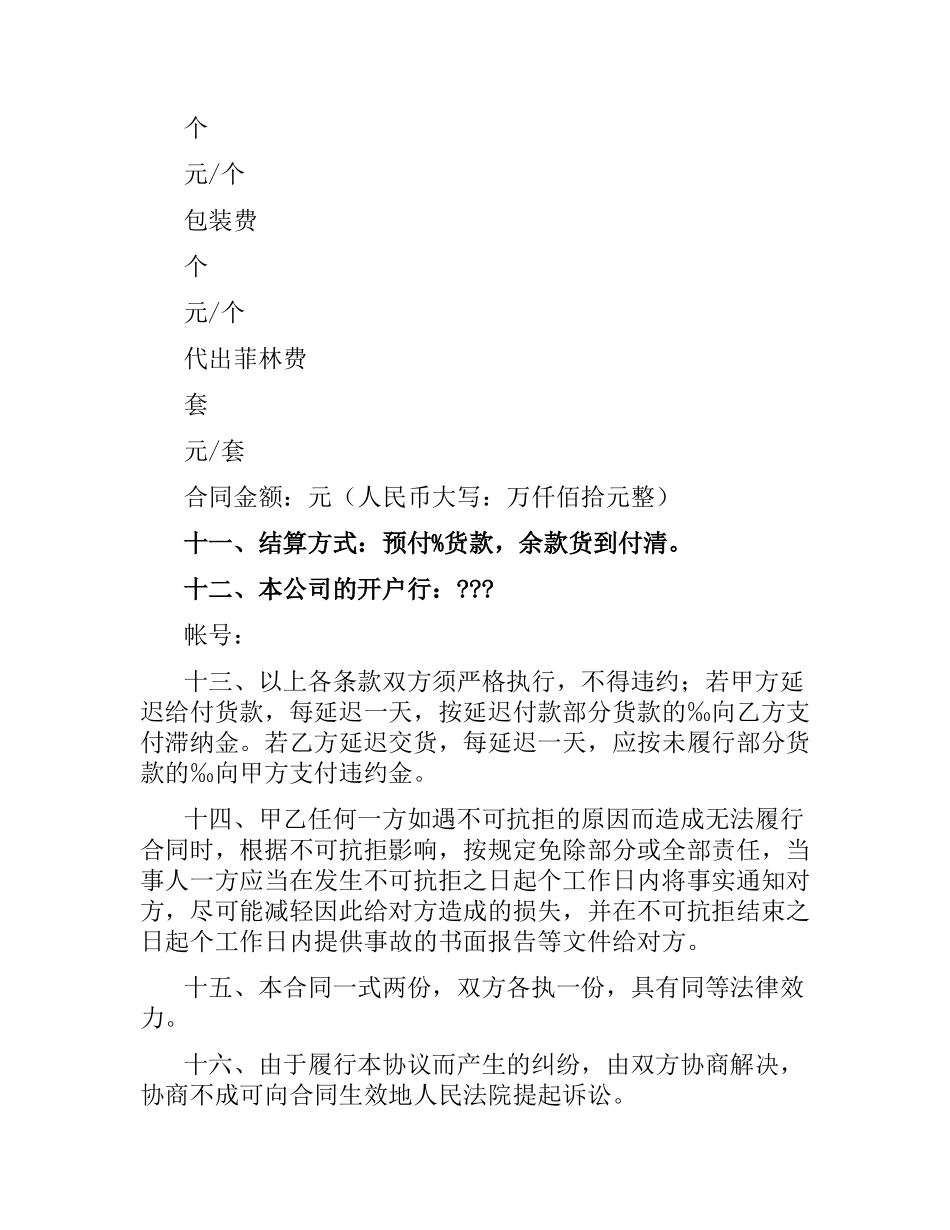 光盘加工复制合同（四）.docx_第3页