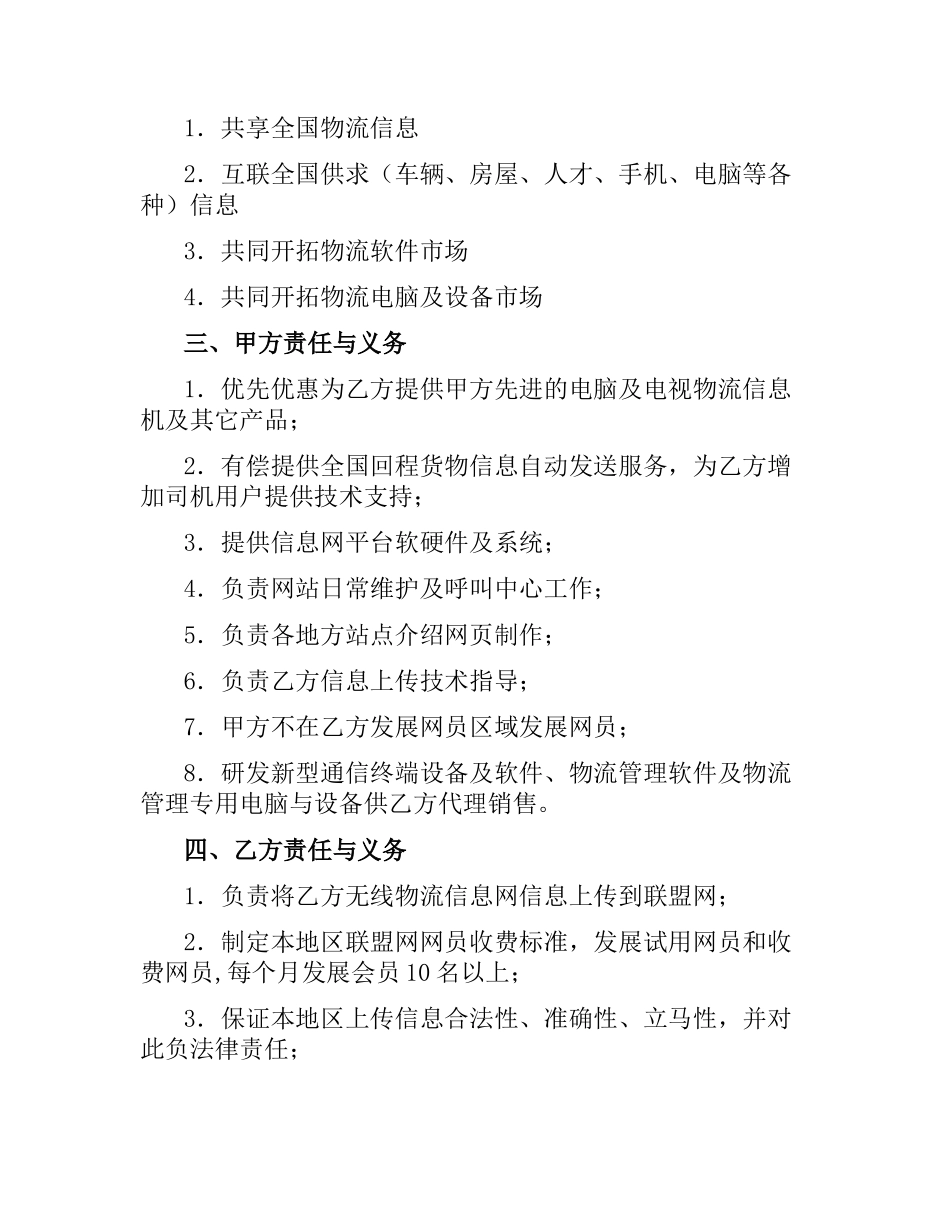 全国物流信息网合作合同书参考范本.docx_第2页