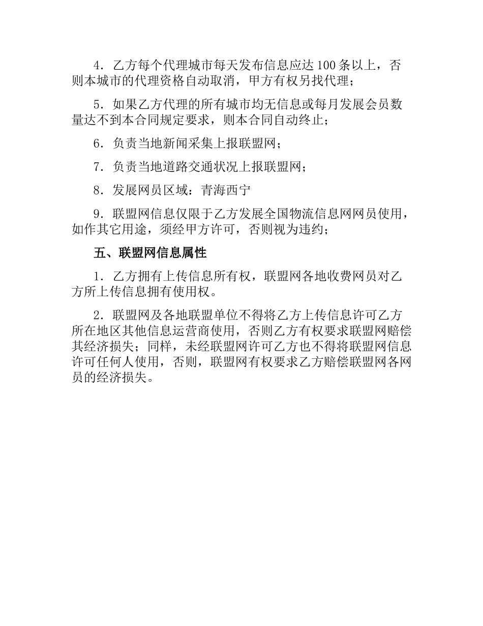 全国物流信息网合作合同书参考范本.docx_第3页