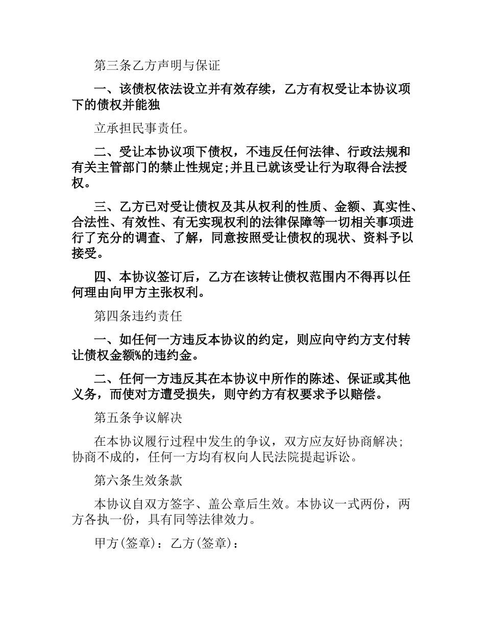 债权转让协议书合同范本3篇.docx_第2页