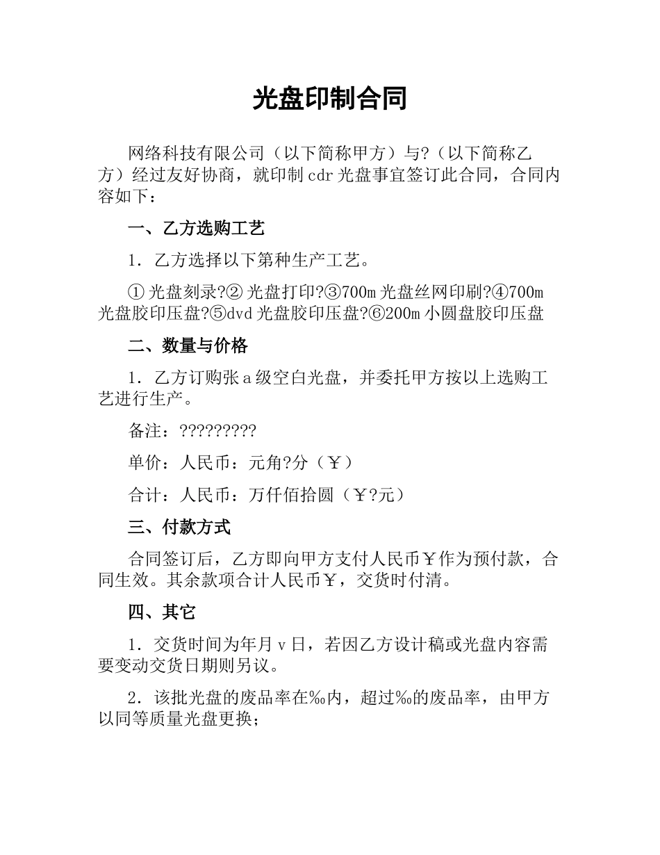 光盘印制合同.docx_第1页