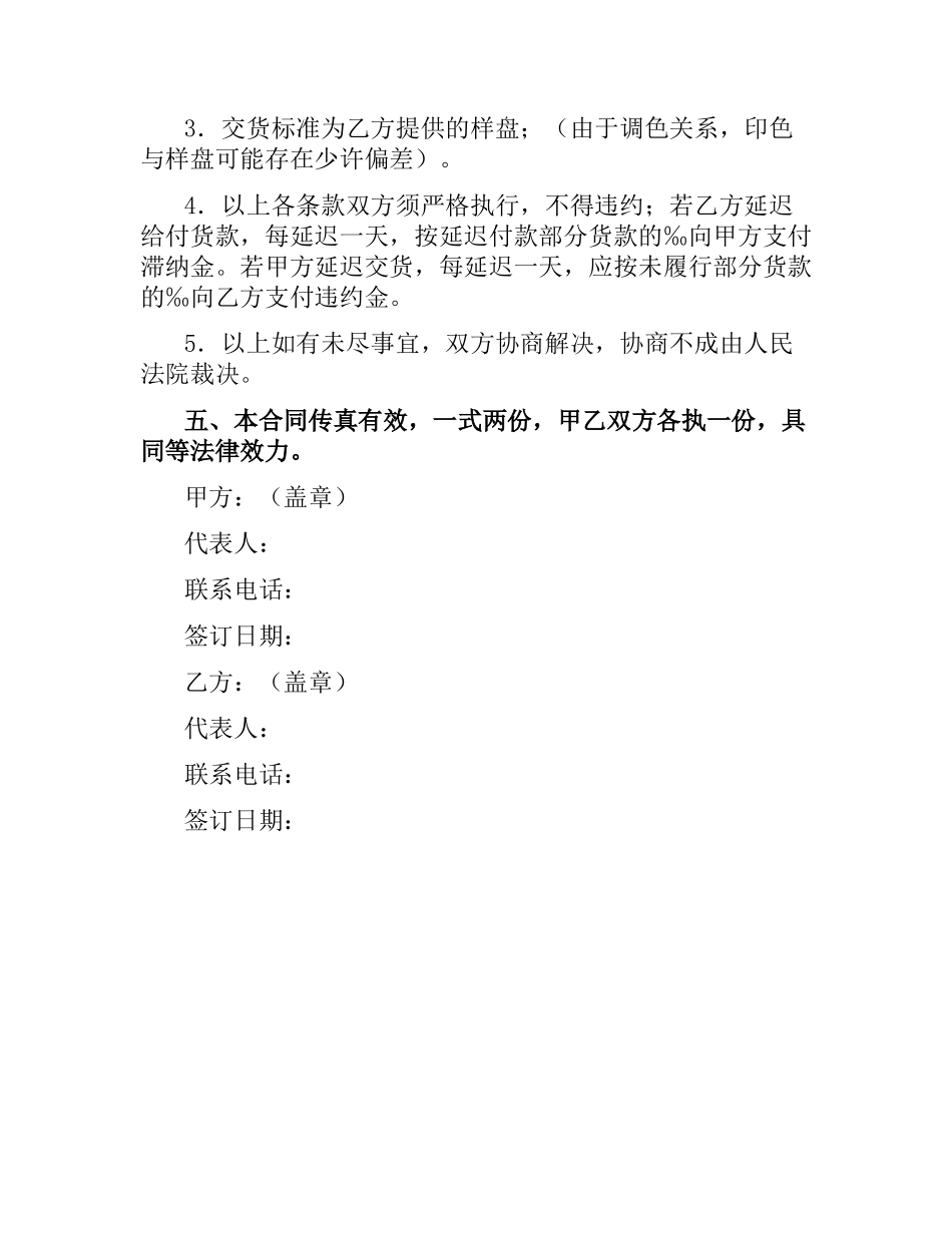 光盘印制合同.docx_第2页
