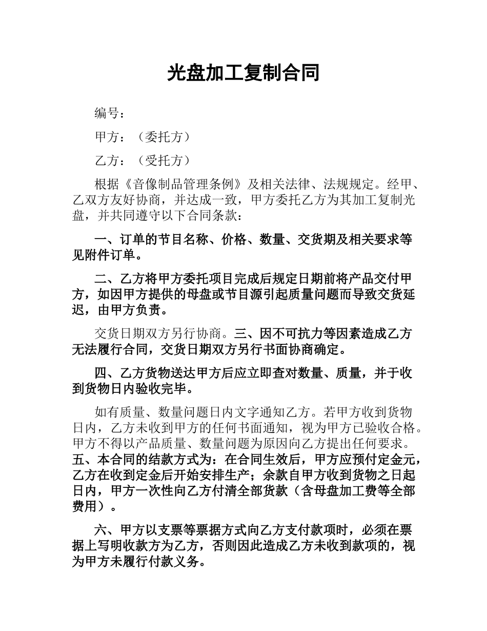 光盘加工复制合同（二）.docx_第1页