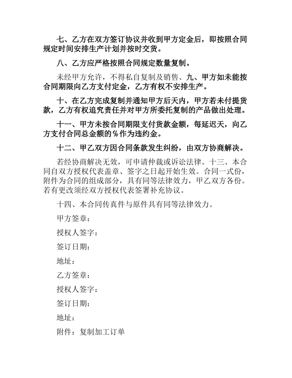 光盘加工复制合同（二）.docx_第2页